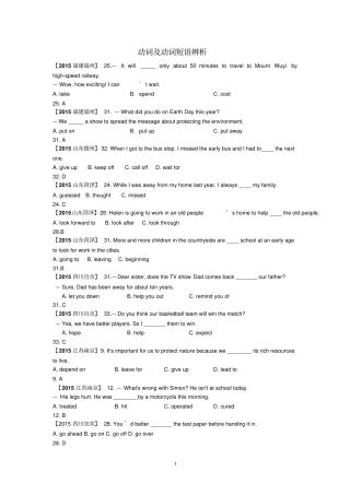 精讲9动词及动词短语辨析讲解