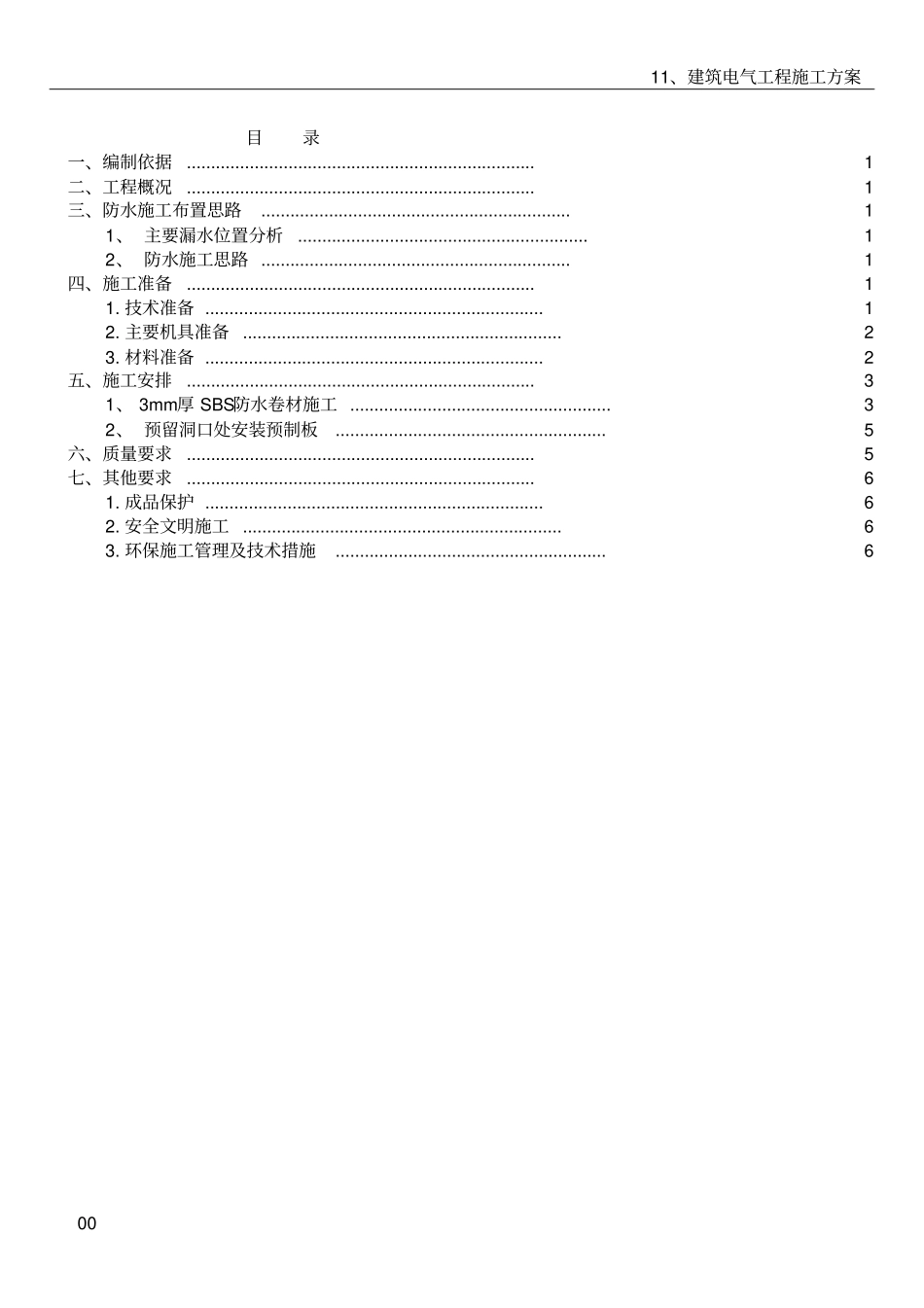精装样板房保护施工方案_第1页