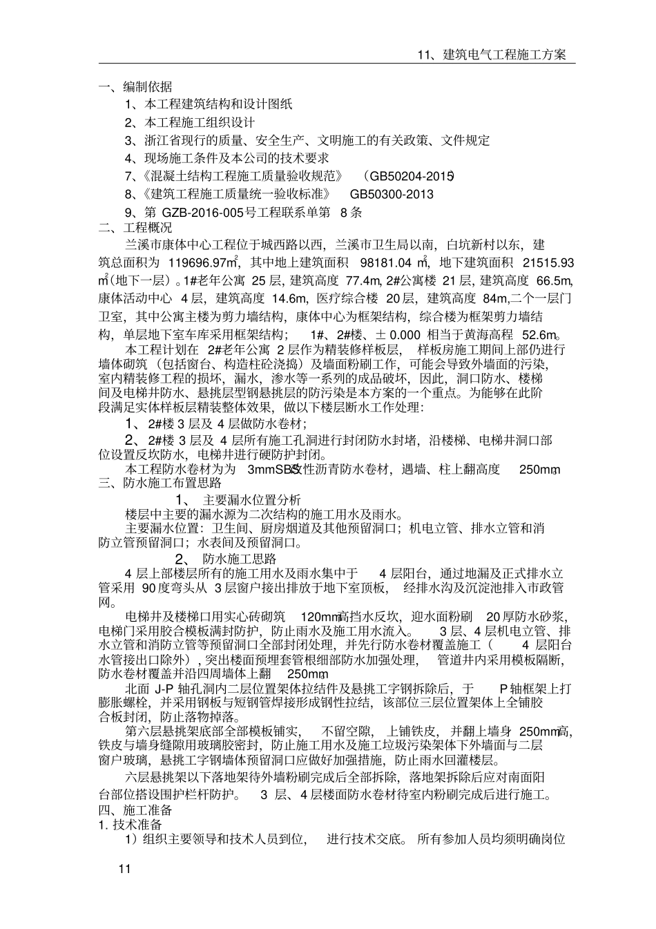 精装样板房保护施工方案_第2页