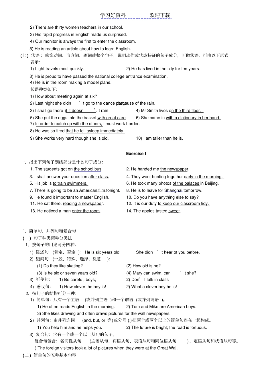 精讲高考英语句子成分及配套练习_第2页