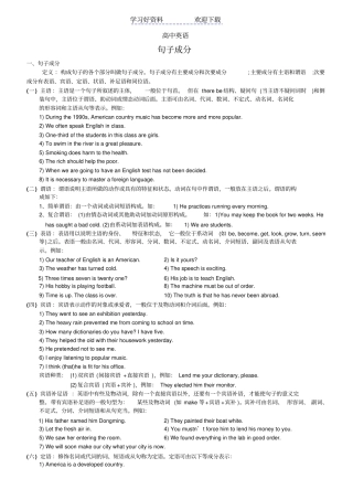 精讲高考英语句子成分及配套练习
