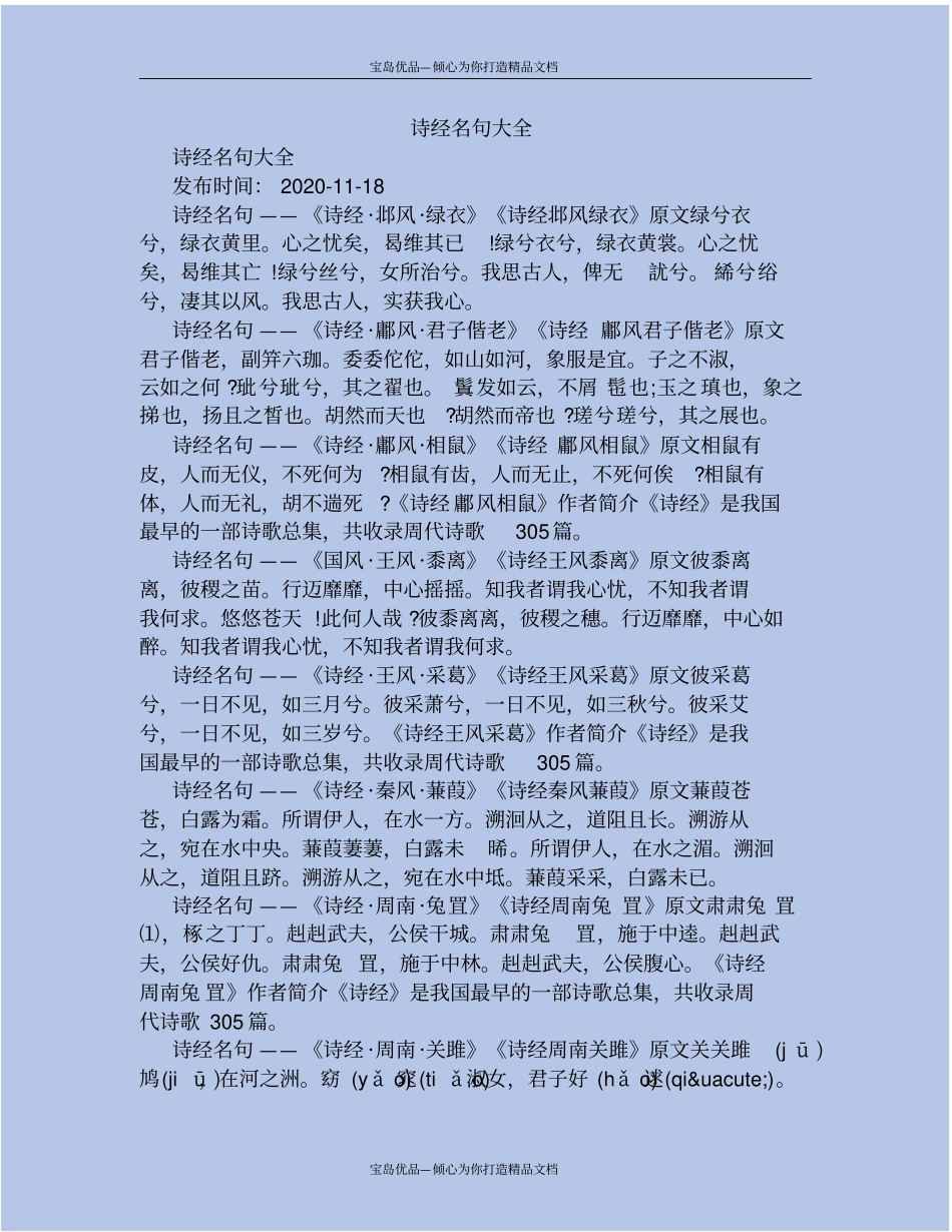 精诗经名句大全_第2页