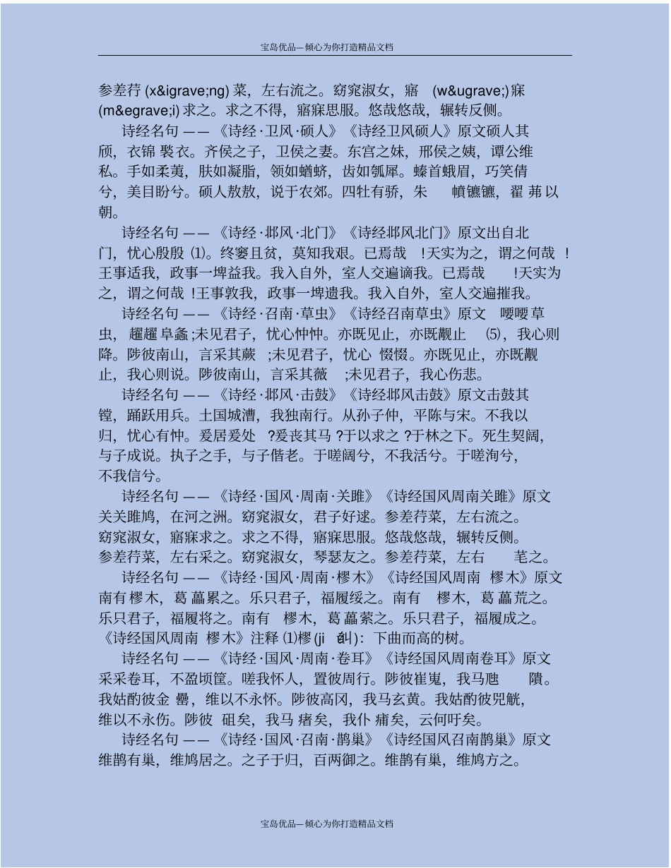 精诗经名句大全_第3页