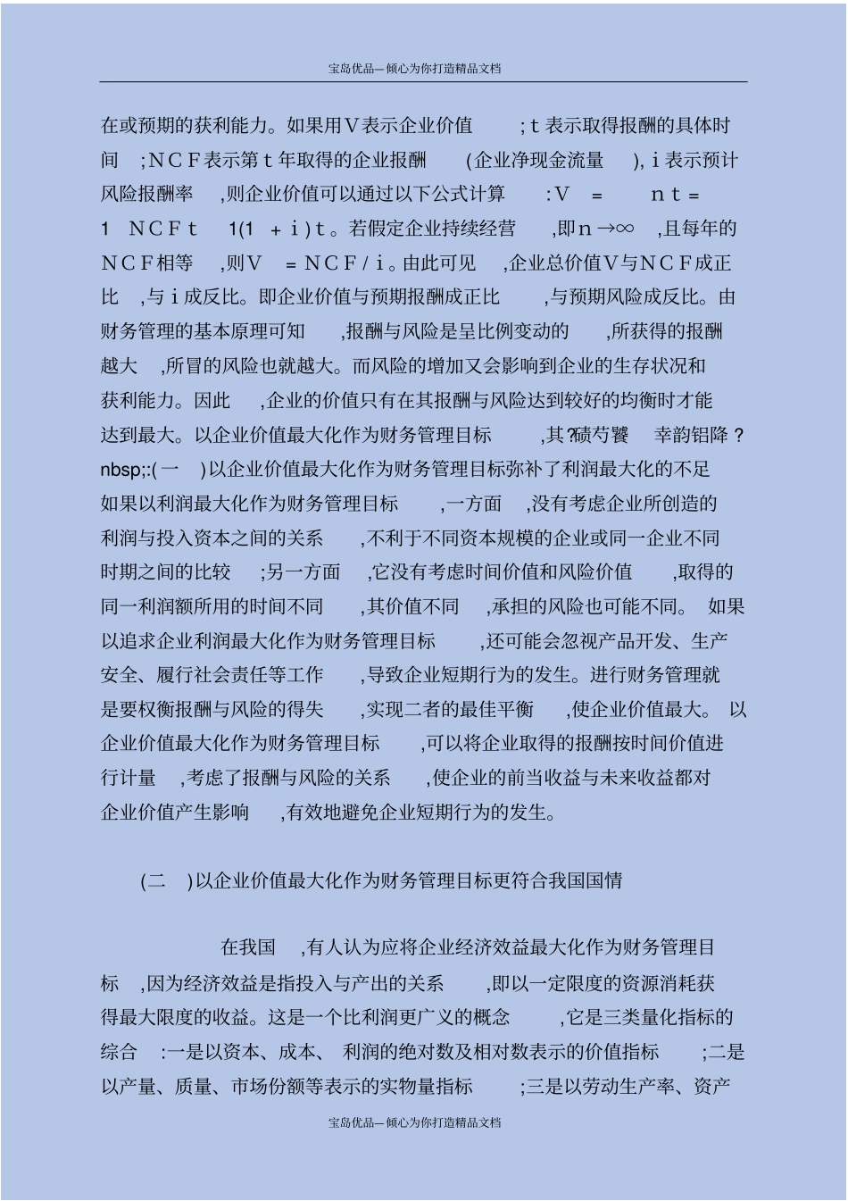 精论财务管理目标与资本结构优化_第3页