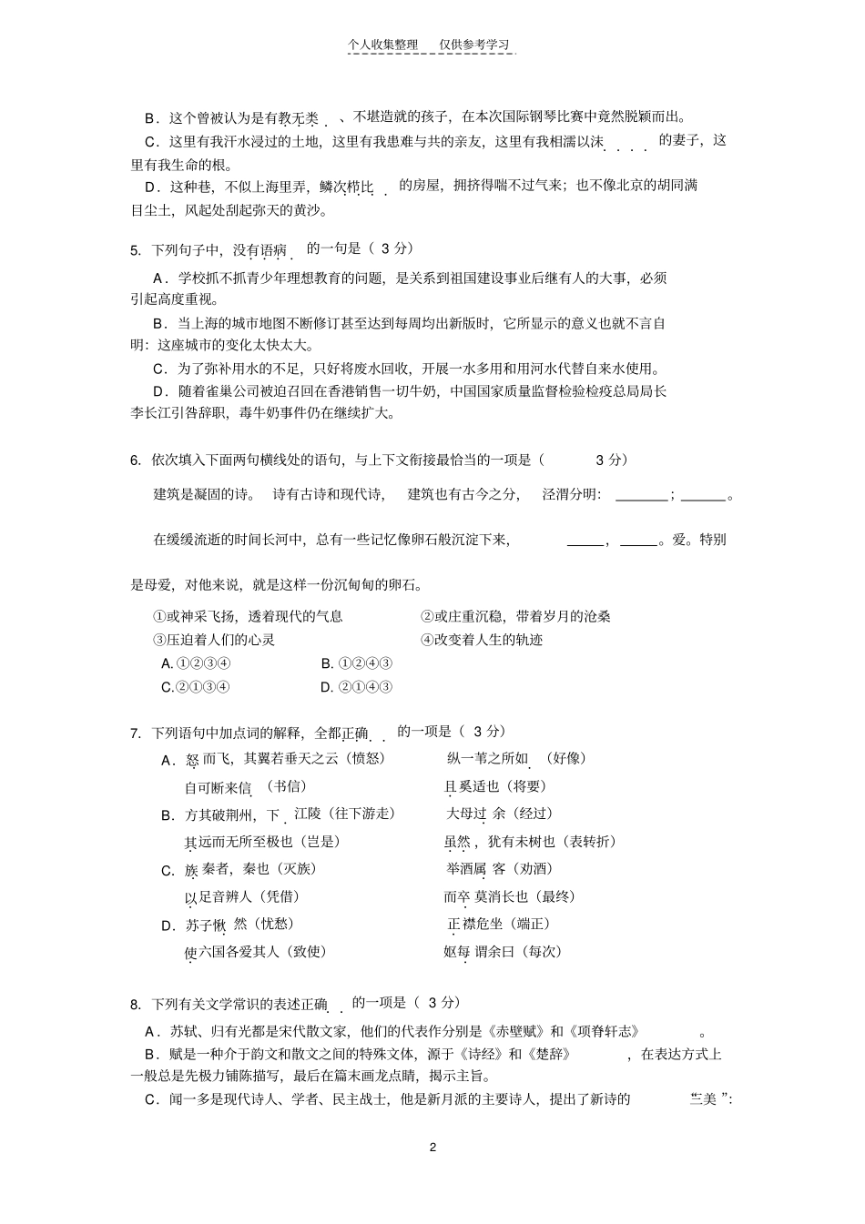 精语文广州执信中学2013届高一上学期期末考试_第2页