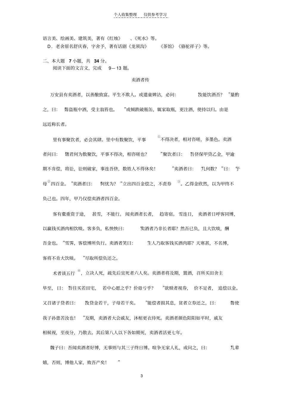 精语文广州执信中学2013届高一上学期期末考试_第3页