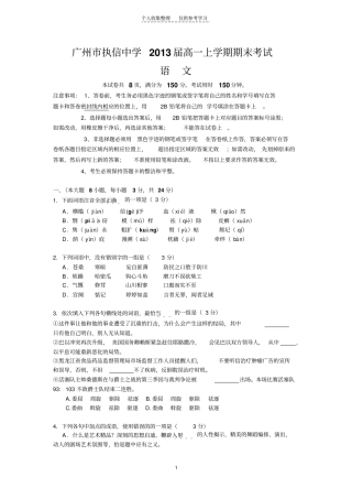精语文广州执信中学2013届高一上学期期末考试