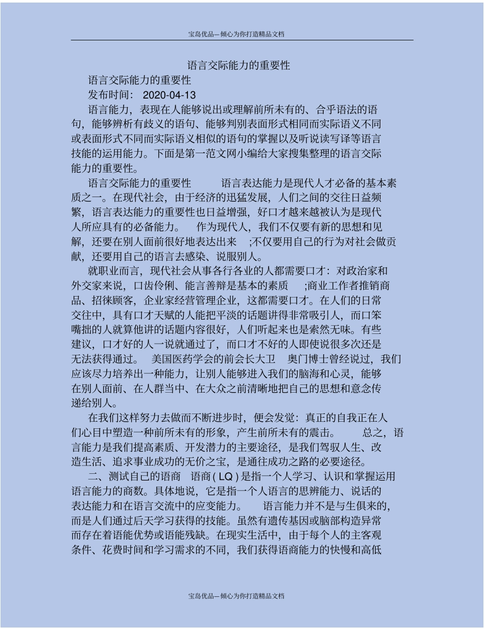 精语言交际能力的重要性_第2页