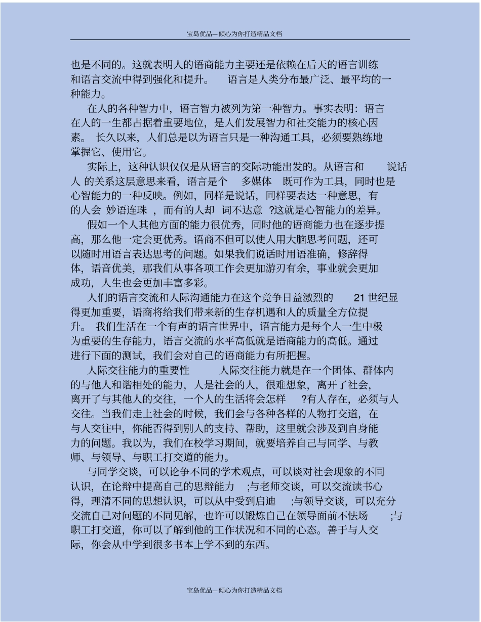精语言交际能力的重要性_第3页