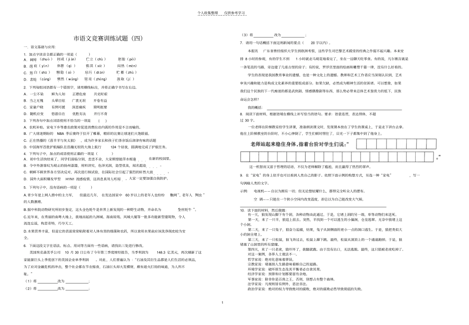 精语文竞赛训练试题_第1页