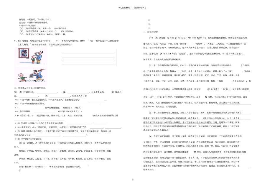 精语文竞赛训练试题_第2页