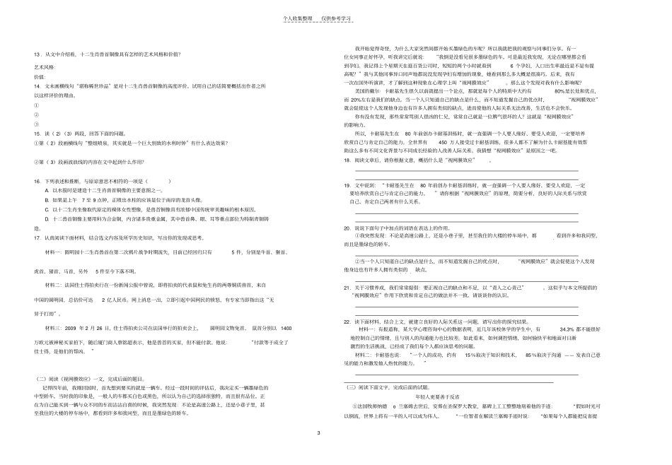 精语文竞赛训练试题_第3页