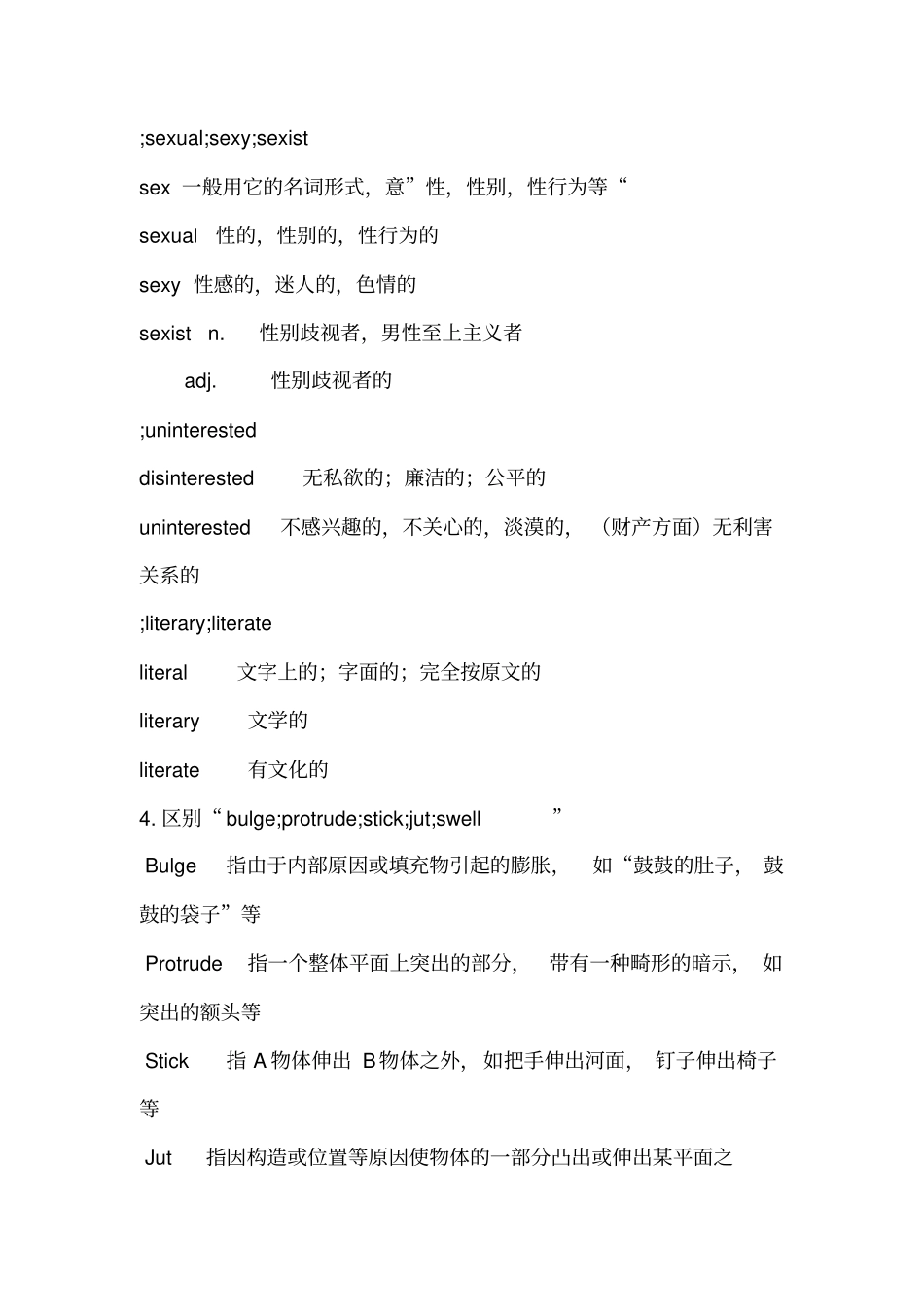 精读词语辨析unit_第1页