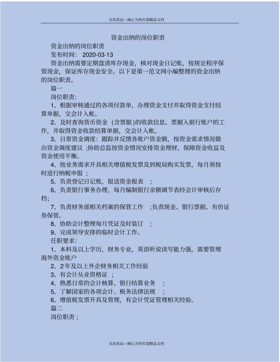 精资金出纳的岗位职责_第2页