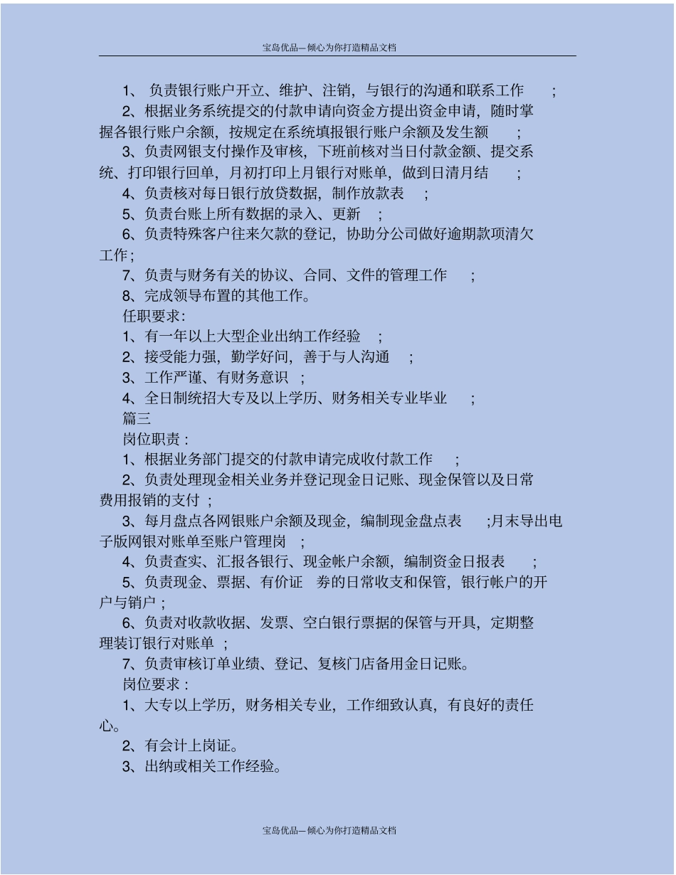 精资金出纳的岗位职责_第3页