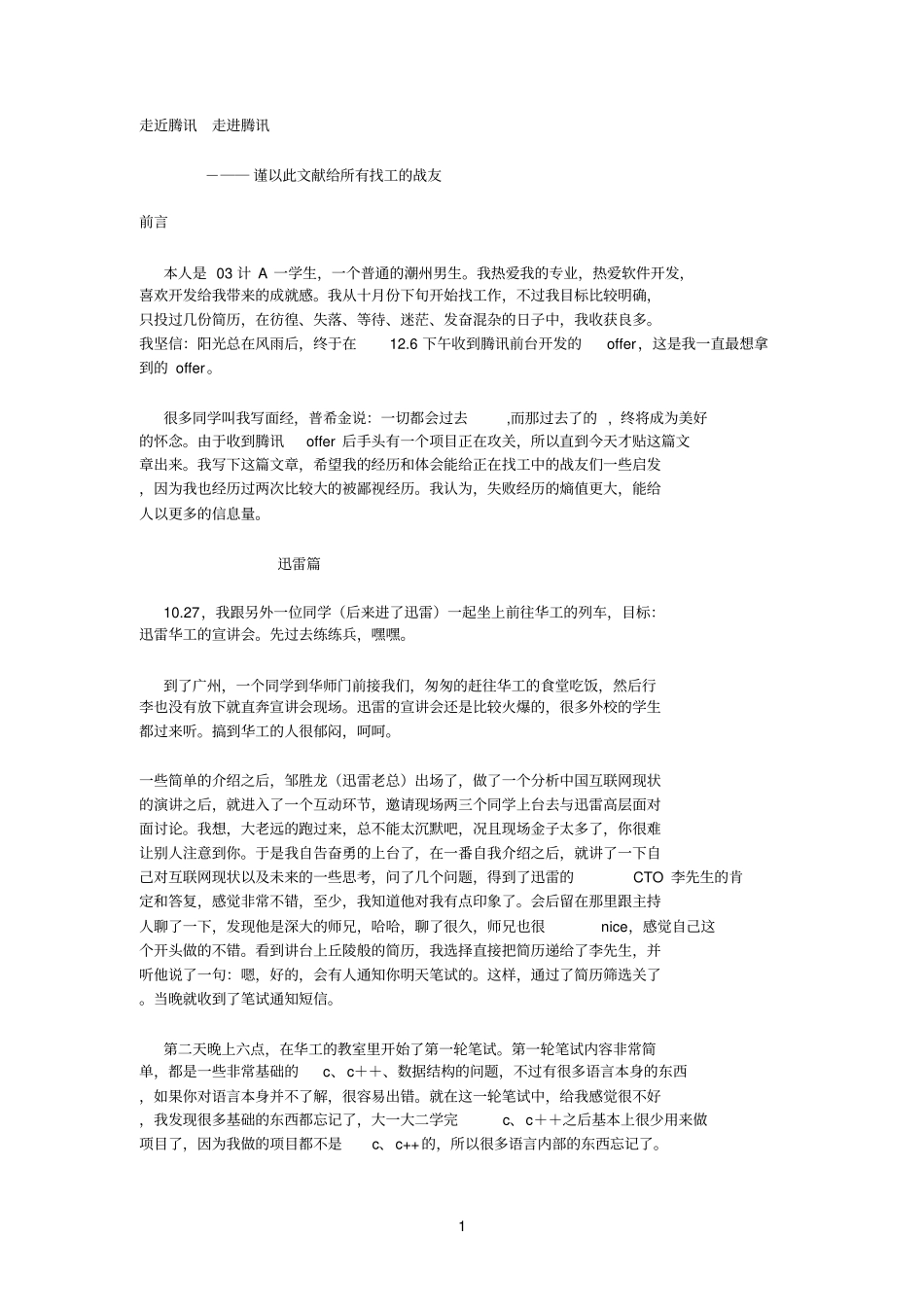 精走近腾讯走进腾讯_第1页