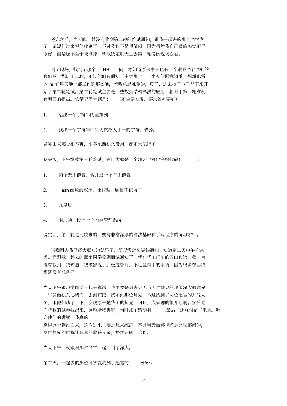 精走近腾讯走进腾讯_第2页