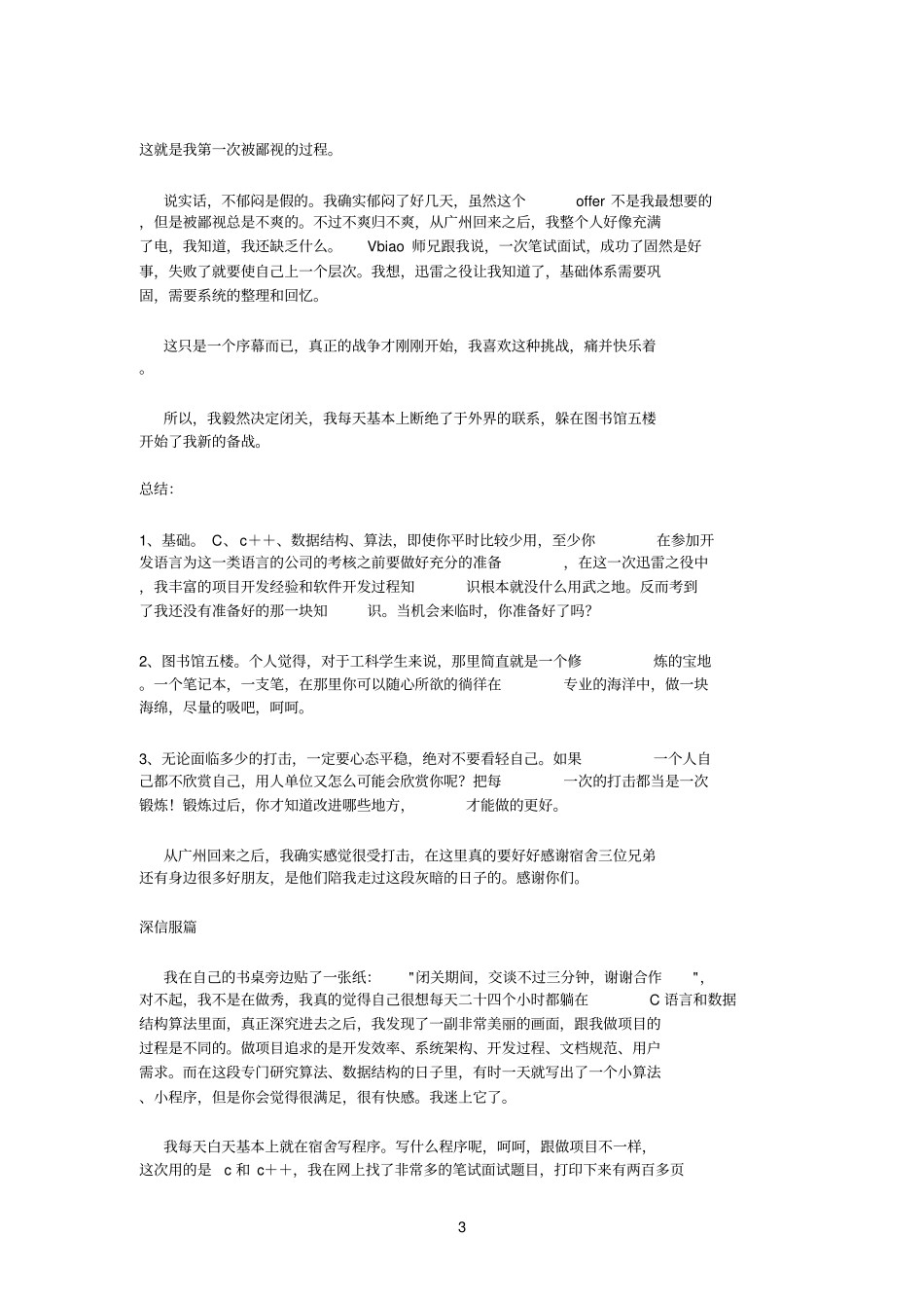 精走近腾讯走进腾讯_第3页