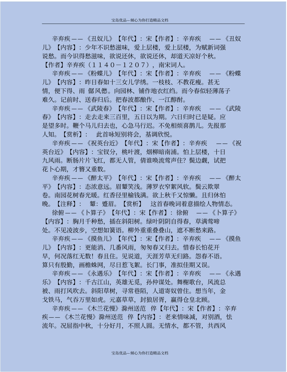 精辛弃疾的诗词大全_第3页