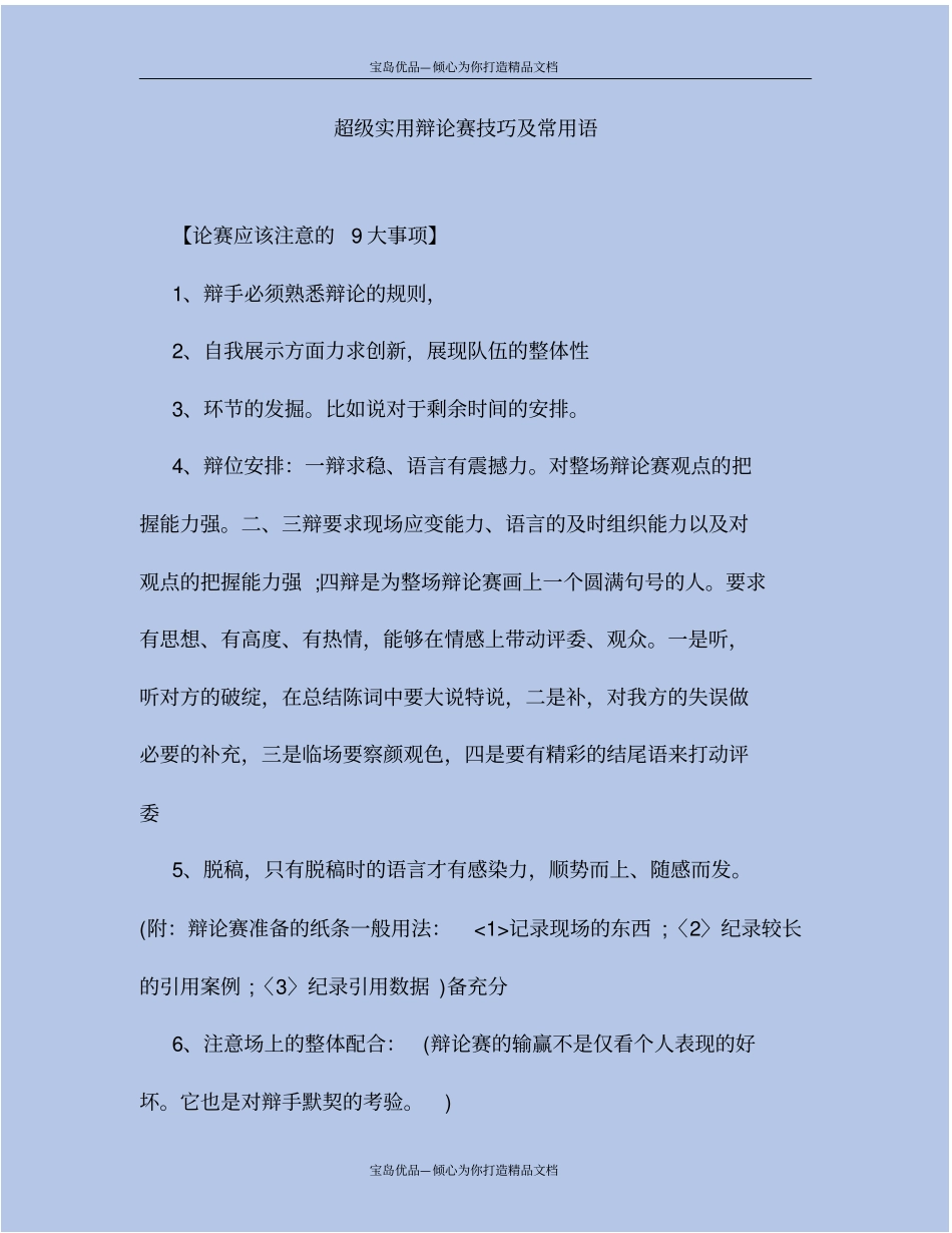 精超级实用辩论赛技巧及常用语_第2页