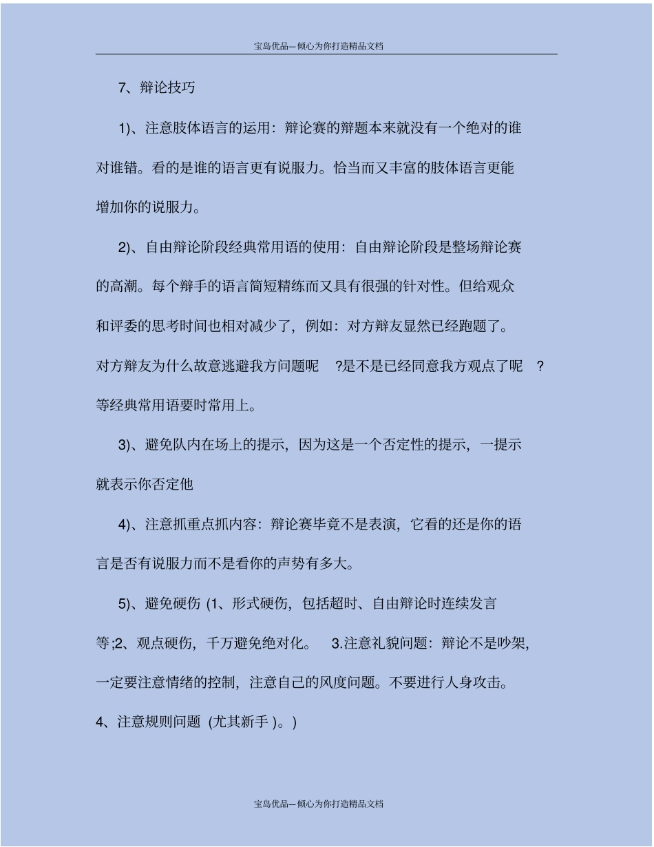 精超级实用辩论赛技巧及常用语_第3页