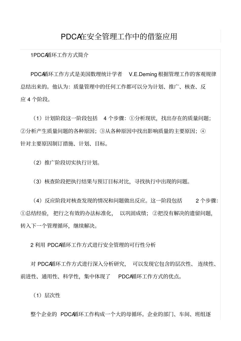 精选-PDCA在安全管理工作中的借鉴应用_第1页