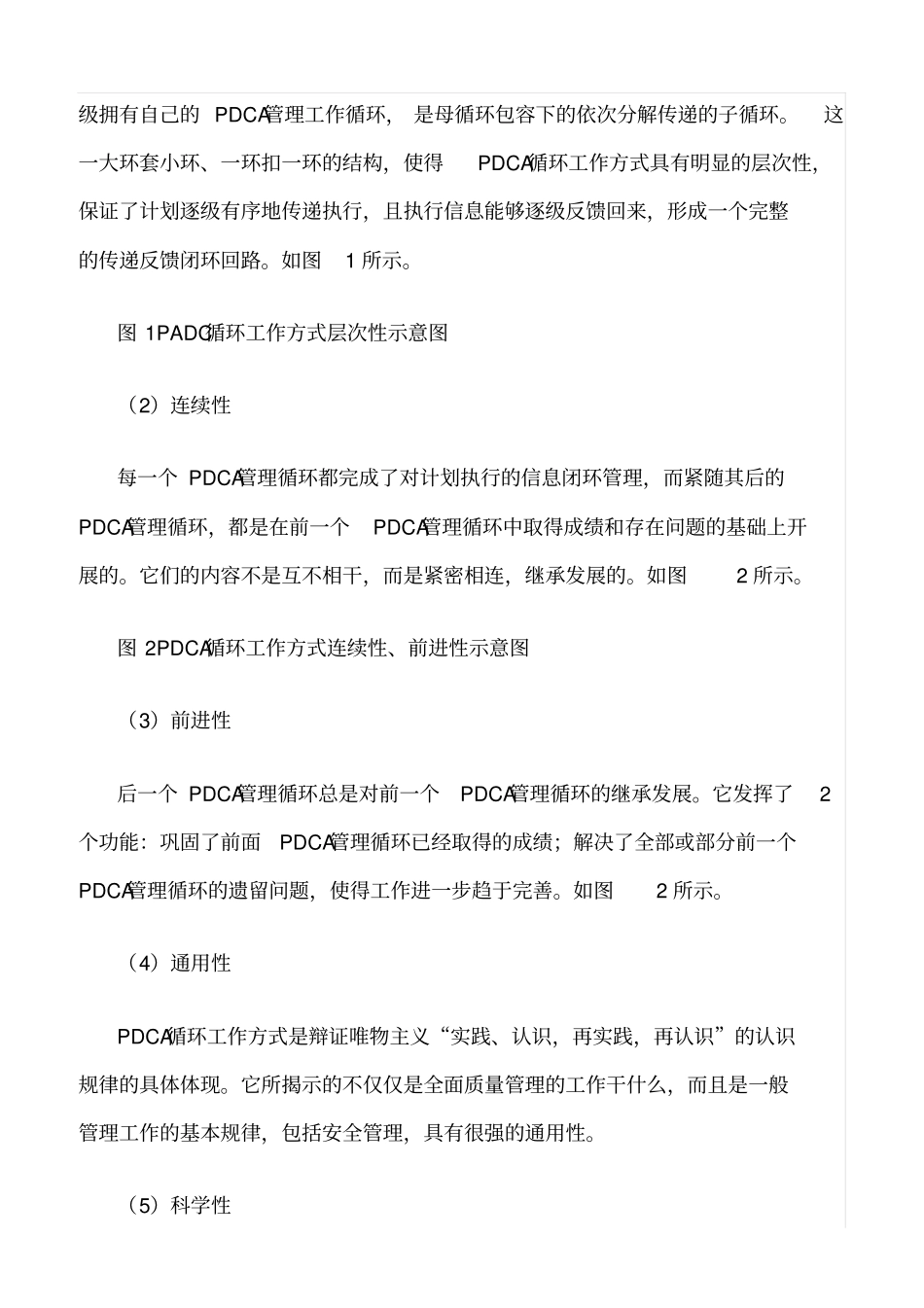 精选-PDCA在安全管理工作中的借鉴应用_第2页