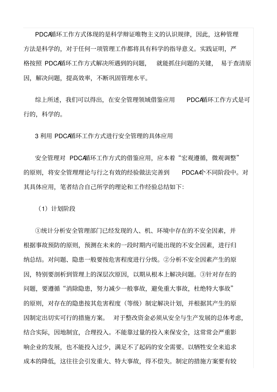精选-PDCA在安全管理工作中的借鉴应用_第3页