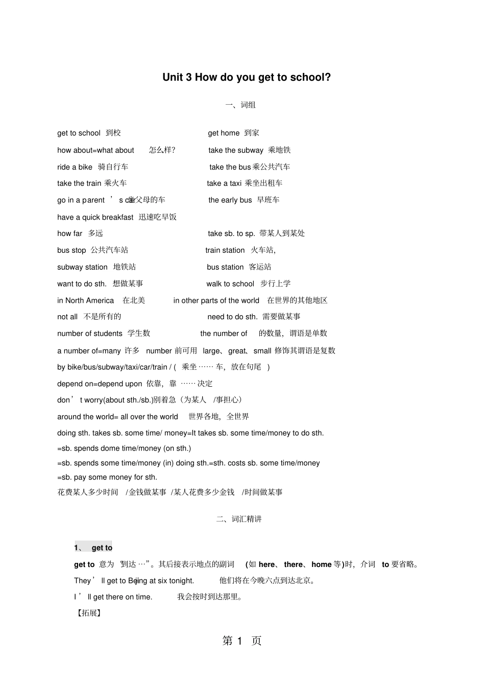 精选-七年级人教新目标版英语下册知识点总结：Unit3Howdoyougettoschool-文档资料_第1页