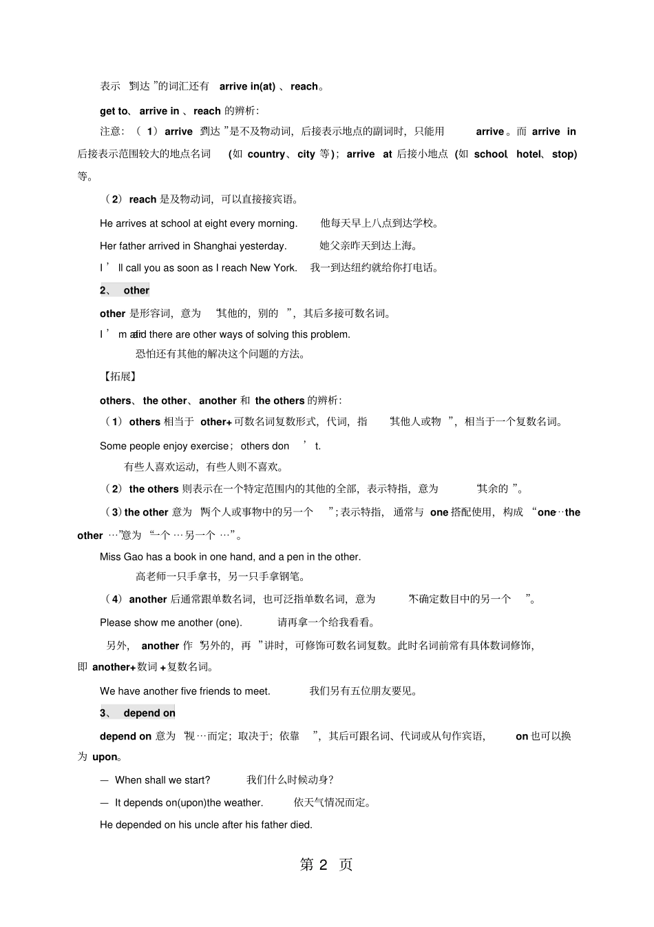 精选-七年级人教新目标版英语下册知识点总结：Unit3Howdoyougettoschool-文档资料_第2页
