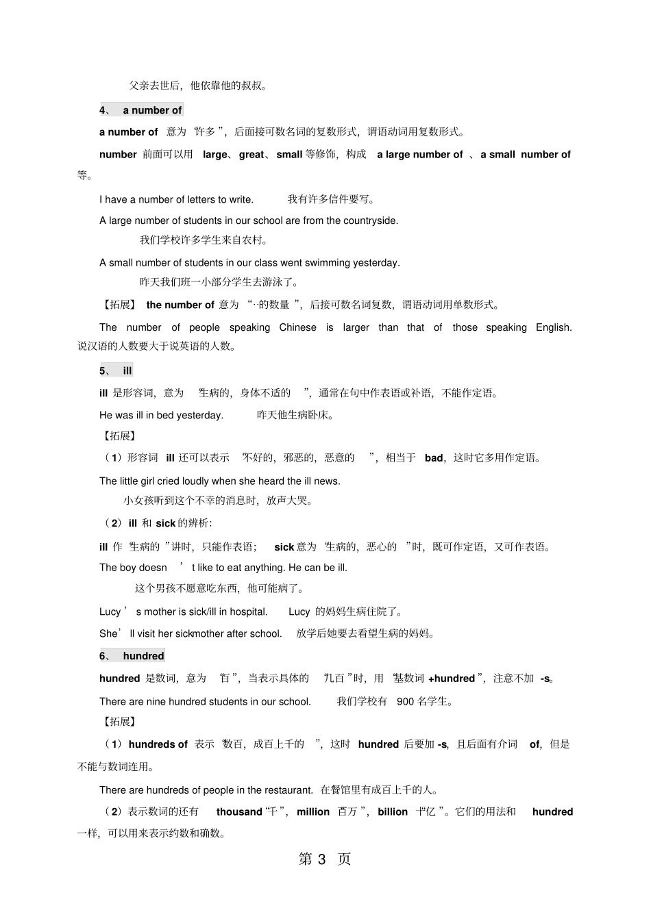 精选-七年级人教新目标版英语下册知识点总结：Unit3Howdoyougettoschool-文档资料_第3页
