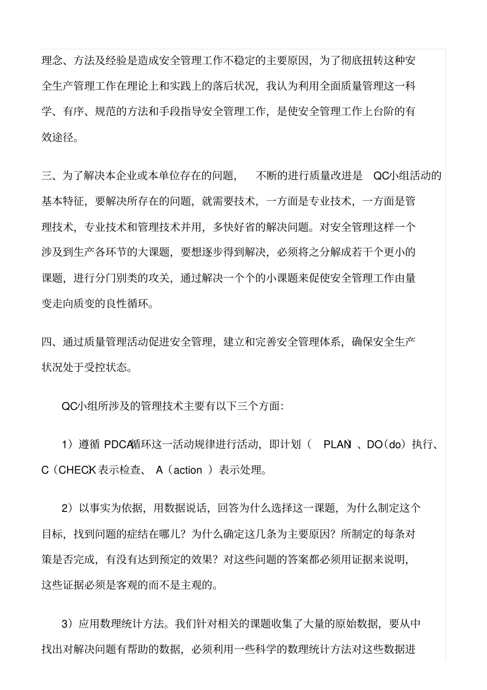 精选-QC管理与电力的安全生产_第2页