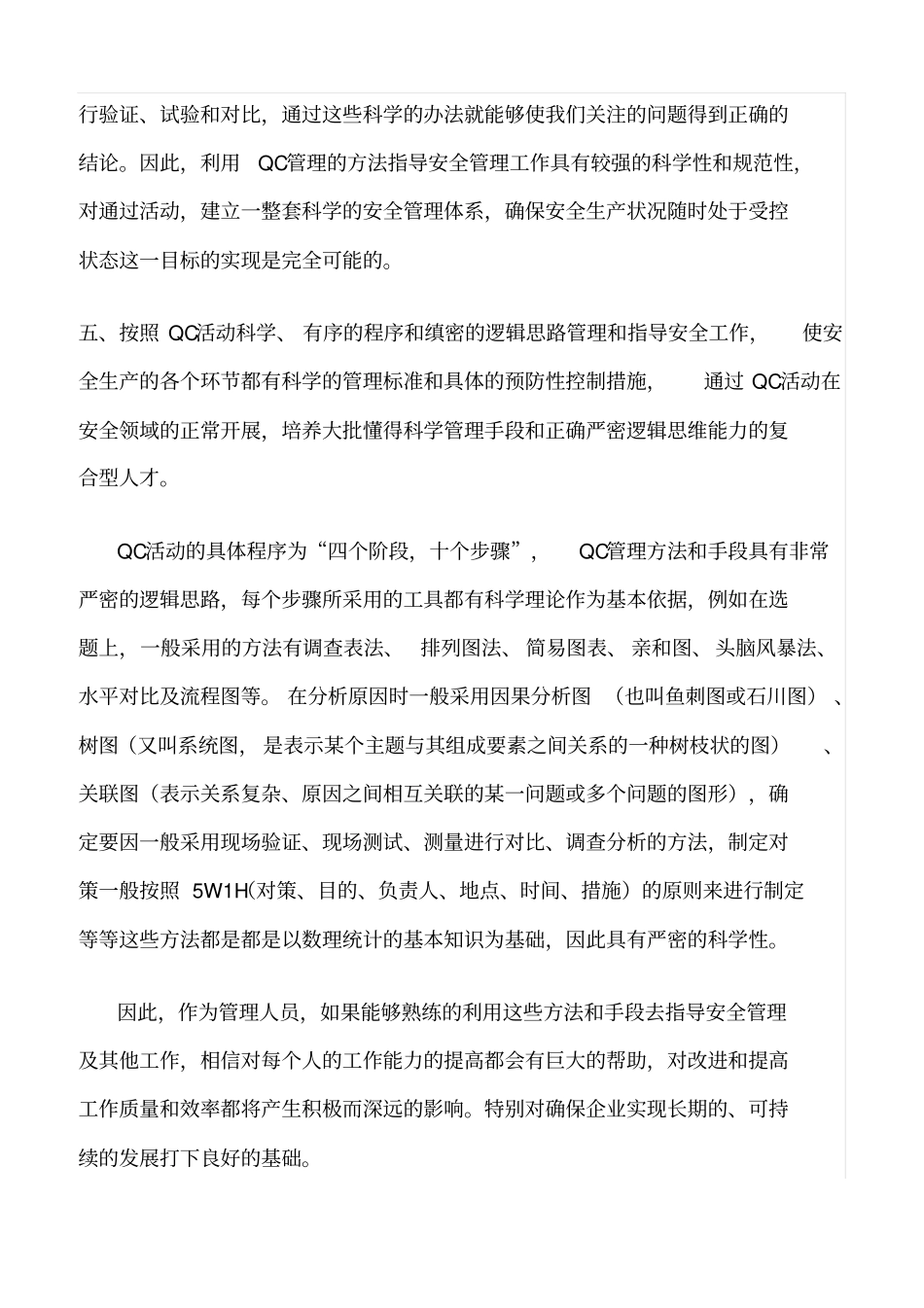 精选-QC管理与电力的安全生产_第3页