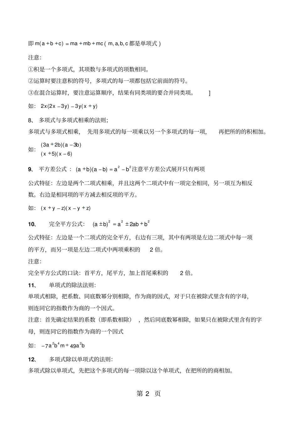 精选-人教版八年级数学上册整式的乘法与因式分解相关知识点-文档资料_第2页
