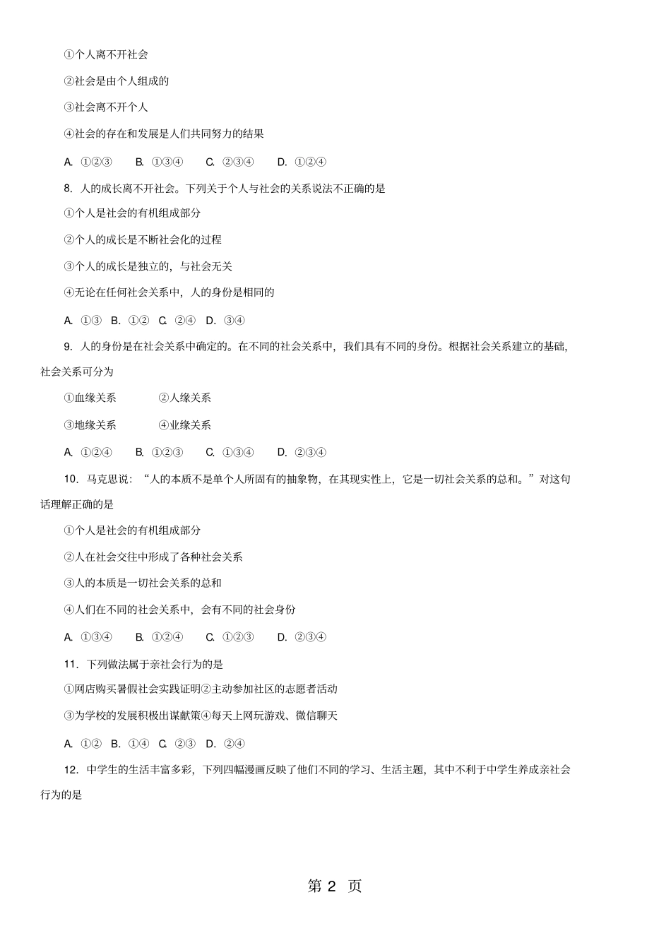 精选-人教版八年级上册道德与法治第一课丰富的社会生活-文档_第2页