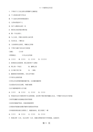 精选-人教版八年级上册道德与法治第一课丰富的社会生活-文档