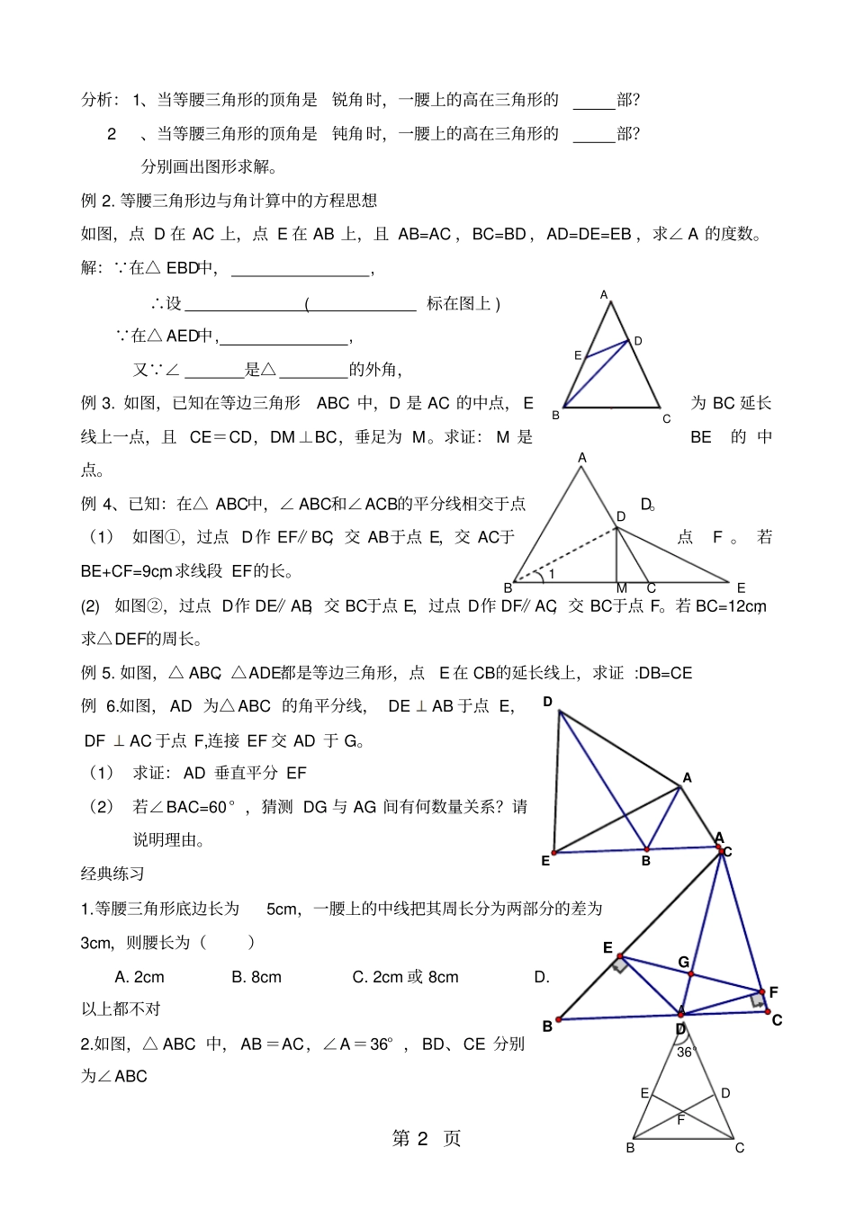 精选-人教版八年级数学上册第11讲等腰三角形讲义无答案_第2页