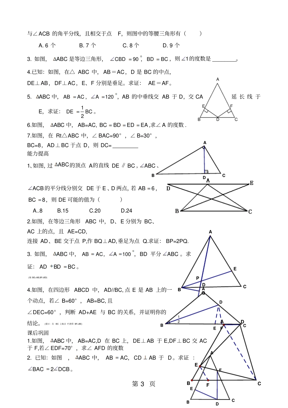 精选-人教版八年级数学上册第11讲等腰三角形讲义无答案_第3页