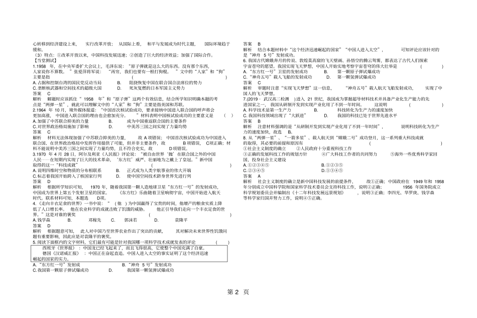 精选-人民版历史必修三专题五第三课科学技术的发展与成就导学案有答案_第2页