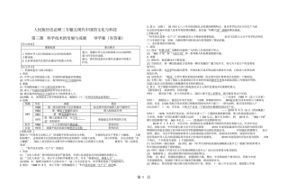 精选-人民版历史必修三专题五第三课科学技术的发展与成就导学案有答案