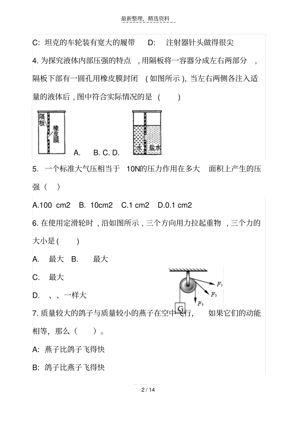 精选-八年级物理下学期期末模拟试题三_第2页