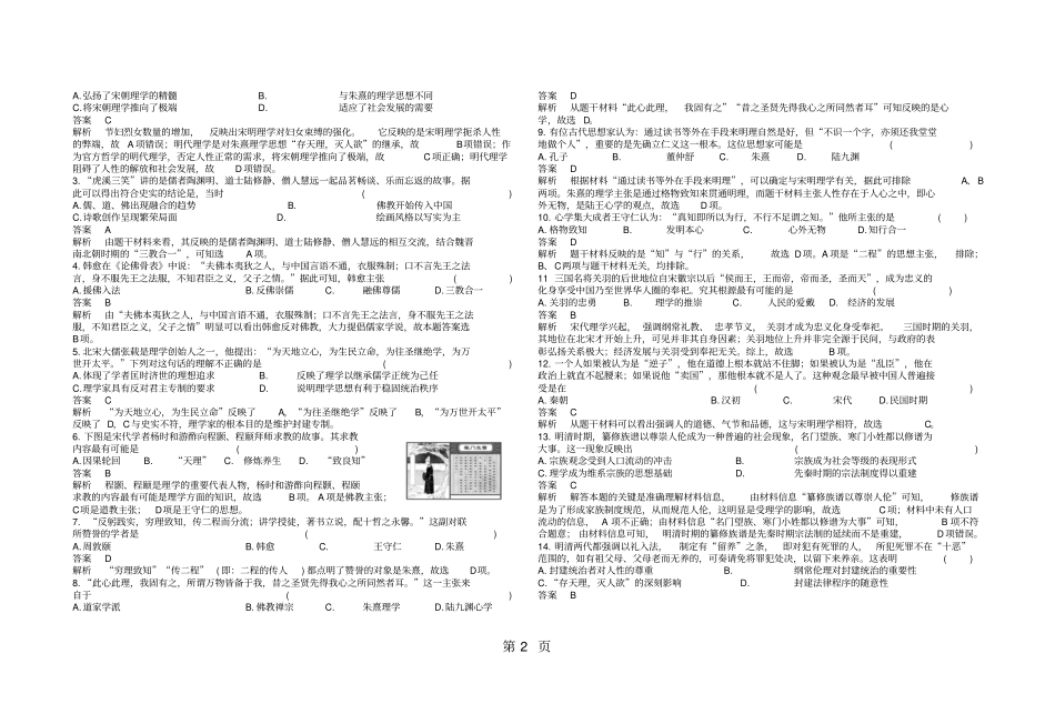 精选-人民版历史必修专题一第3课宋明理学导学案有答案-文档资料_第2页
