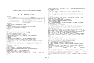 精选-人民版历史必修专题一第3课宋明理学导学案有答案-文档资料