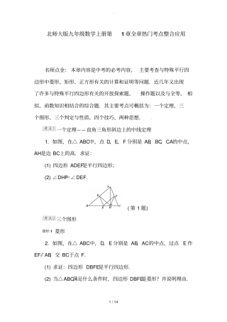 精选-北师大版九年级数学上册全章热门考点整合应用