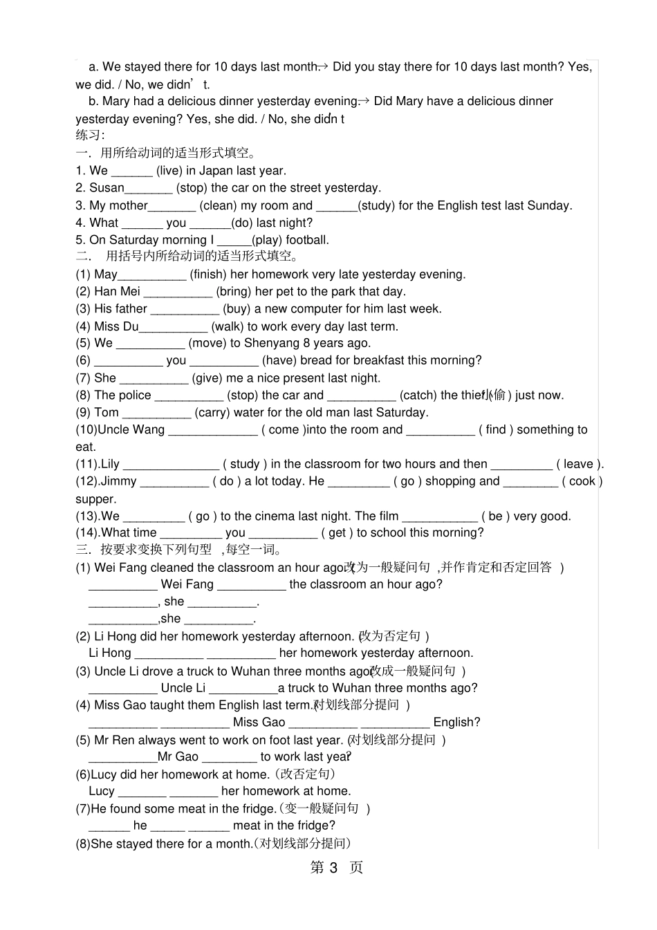 精选-六年级上册英语素材一般过去时牛津译林-文档资料_第3页