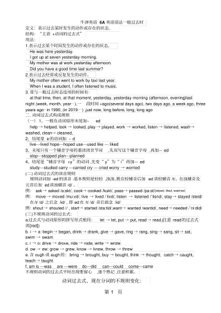 精选-六年级上册英语素材一般过去时牛津译林-文档资料