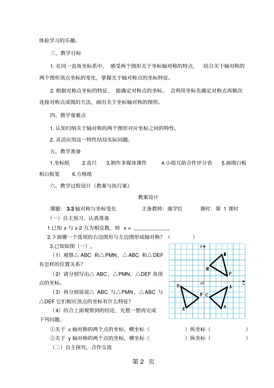 精选-北师大版数学八年级上册3轴对称与坐标变化教学设计-文档资料_第2页