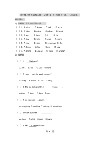 精选-四年级上册英语练习题Unit10_广州版一起无答案-文档