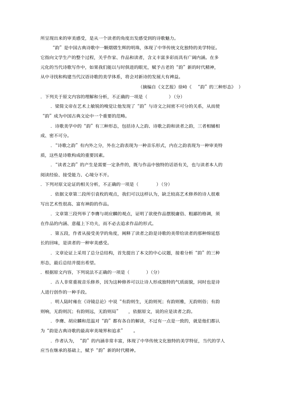 精选-吉林白城通榆第一中学2018_2019学年高一语文下学期第三次月考期中试题_第2页