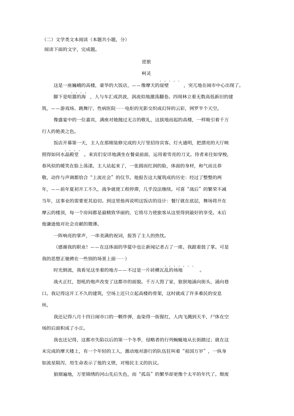 精选-吉林白城通榆第一中学2018_2019学年高一语文下学期第三次月考期中试题_第3页